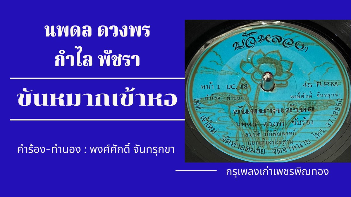 oranuch1970's tweet photo. เพชรพิณทอง-ขันหมากเข้าหอ : นพดล ดวงพร &amp; กำไล พัชรา https://t.co/PLquyeGXyb ผ่าน @YouTube https://t.co/mTMlxgS5Za