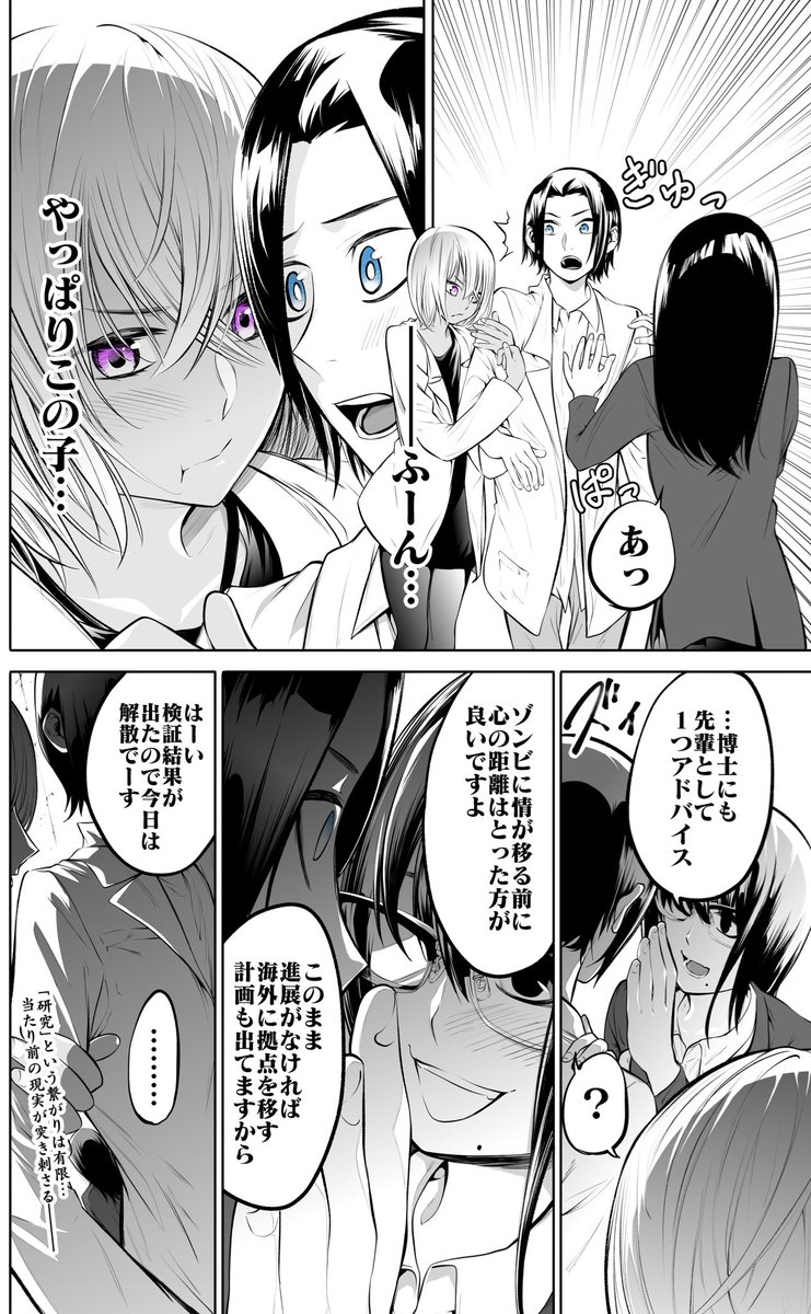 【創作漫画】博士と××したい助手ゾンビ 17話(2/2)
#博士とxxしたい助手ゾンビ 