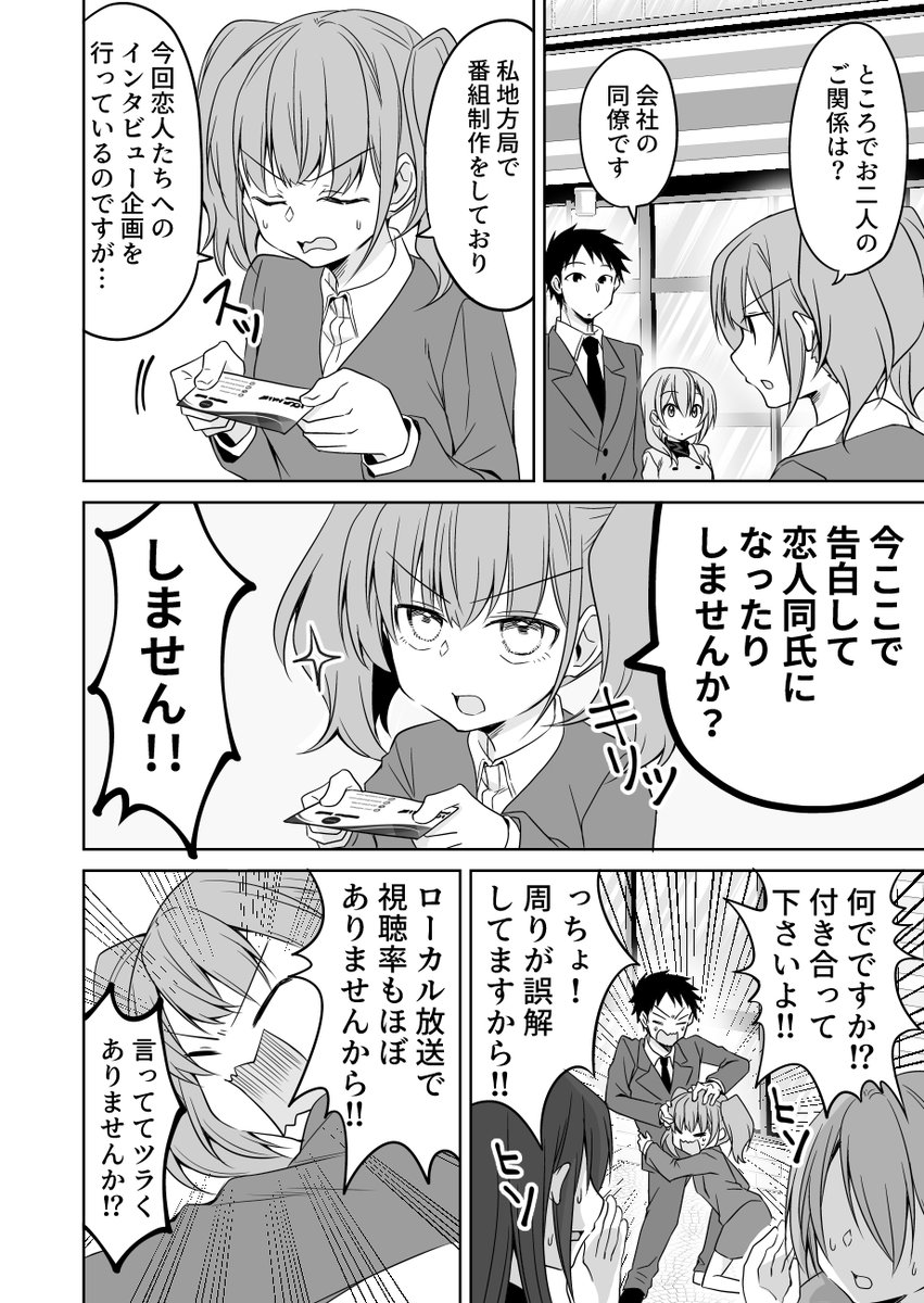 カップルインタビューの話。(1/4) 