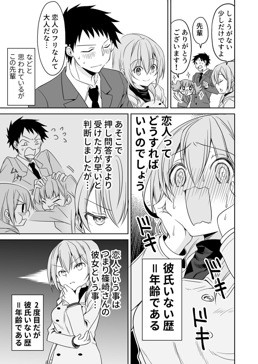 カップルインタビューの話。(1/4) 