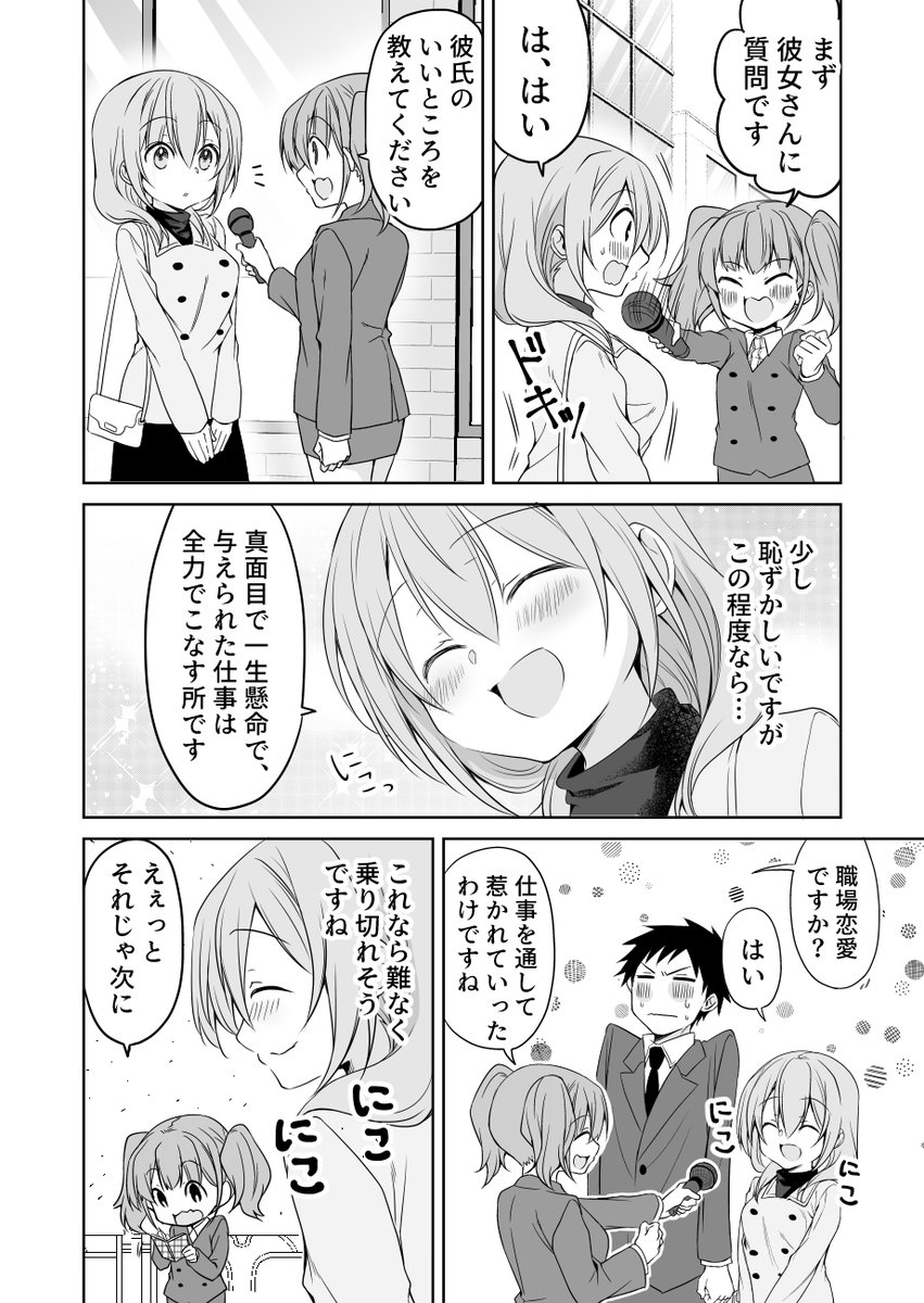 カップルインタビューの話。(1/4) 