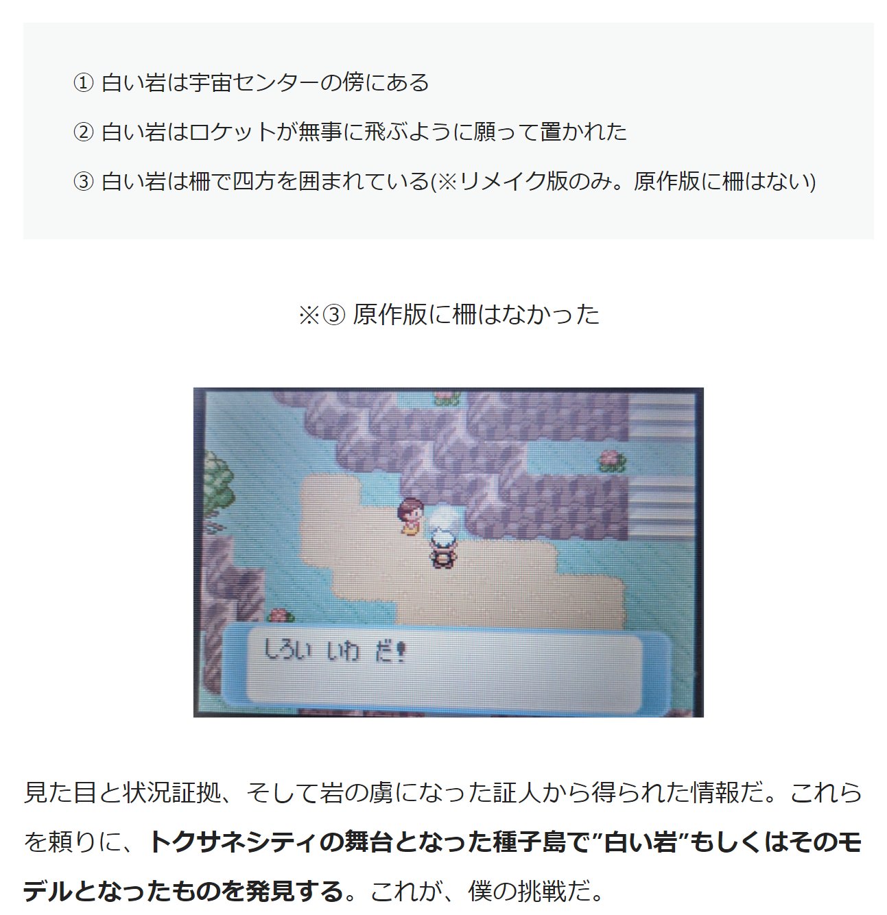 ゆのめともふみ ポケットモンスター ルビー サファイア版に登場する 白い岩 を 舞台となった種子島じゅうを駆け巡って探索しました ３か月間 あるかも分からない岩を探し続けた旅の終着点はーーー T Co Is6mv0yx70 ポケモン T Co