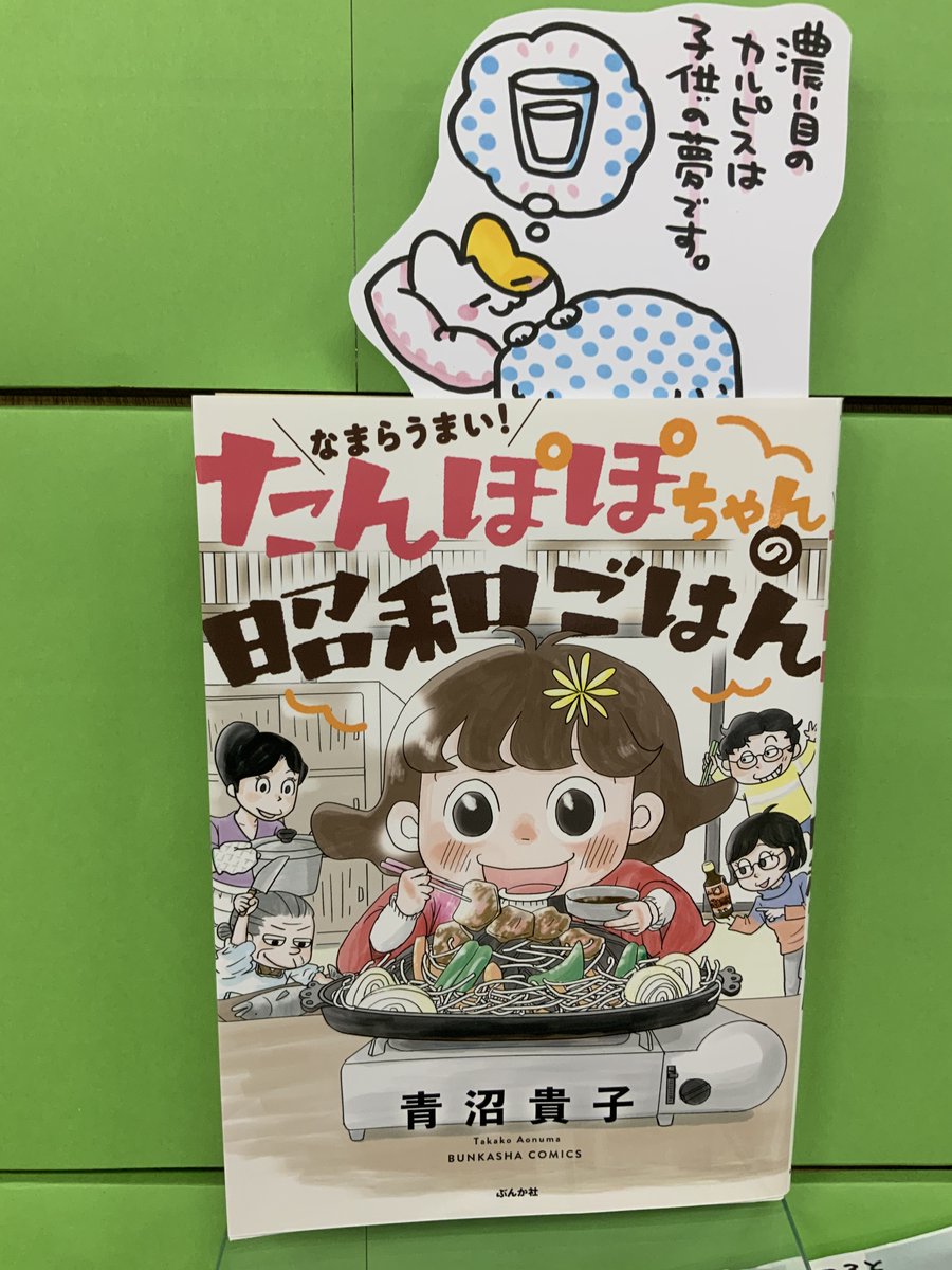 ট ইট র 八戸市 木村書店 ポプ本発売しました 本日紹介する本 は たんぽぽちゃんの昭和ごはん ぶんか社 です 昭和４０年代の北海道函館市 小学３年生の女の子たんぽぽちゃんが出会う おいしい がいっぱいの可愛らしいコミックス バターかけごはんに