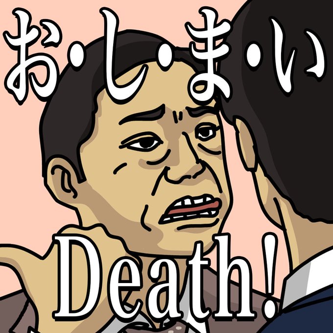 部外者と会食のtwitterイラスト検索結果