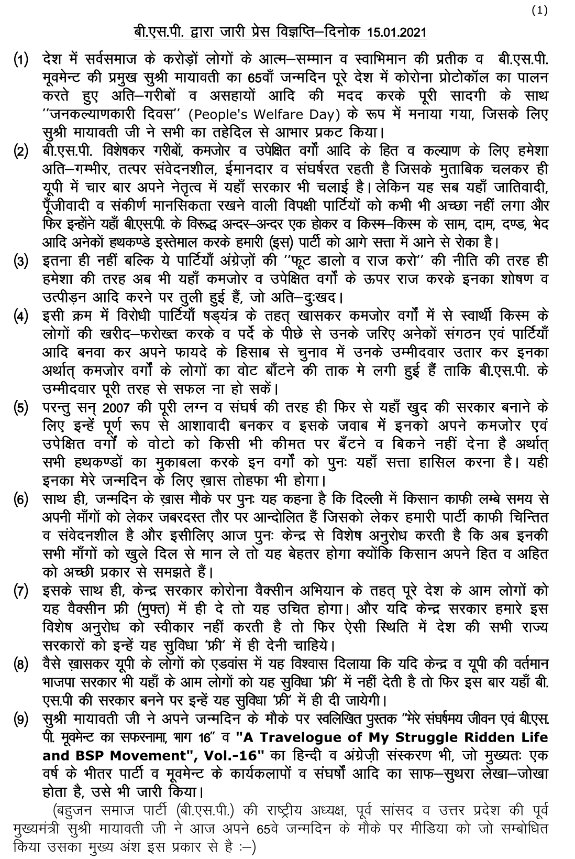 Mayawati's tweet photo. 15-01-2021-BSP PRESS NOTE https://t.co/WENzXqEWeG
