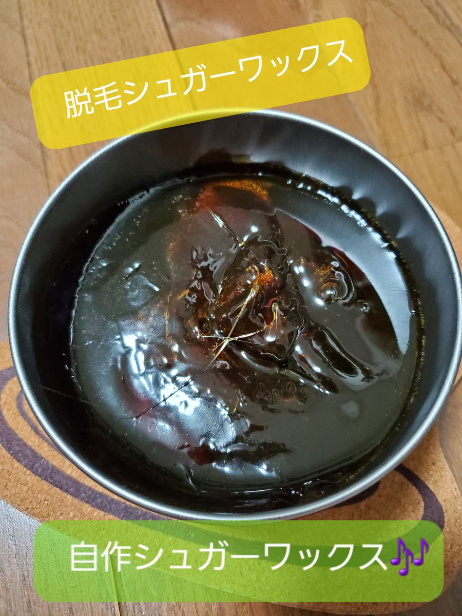 シュガーワックス シュガーワックス