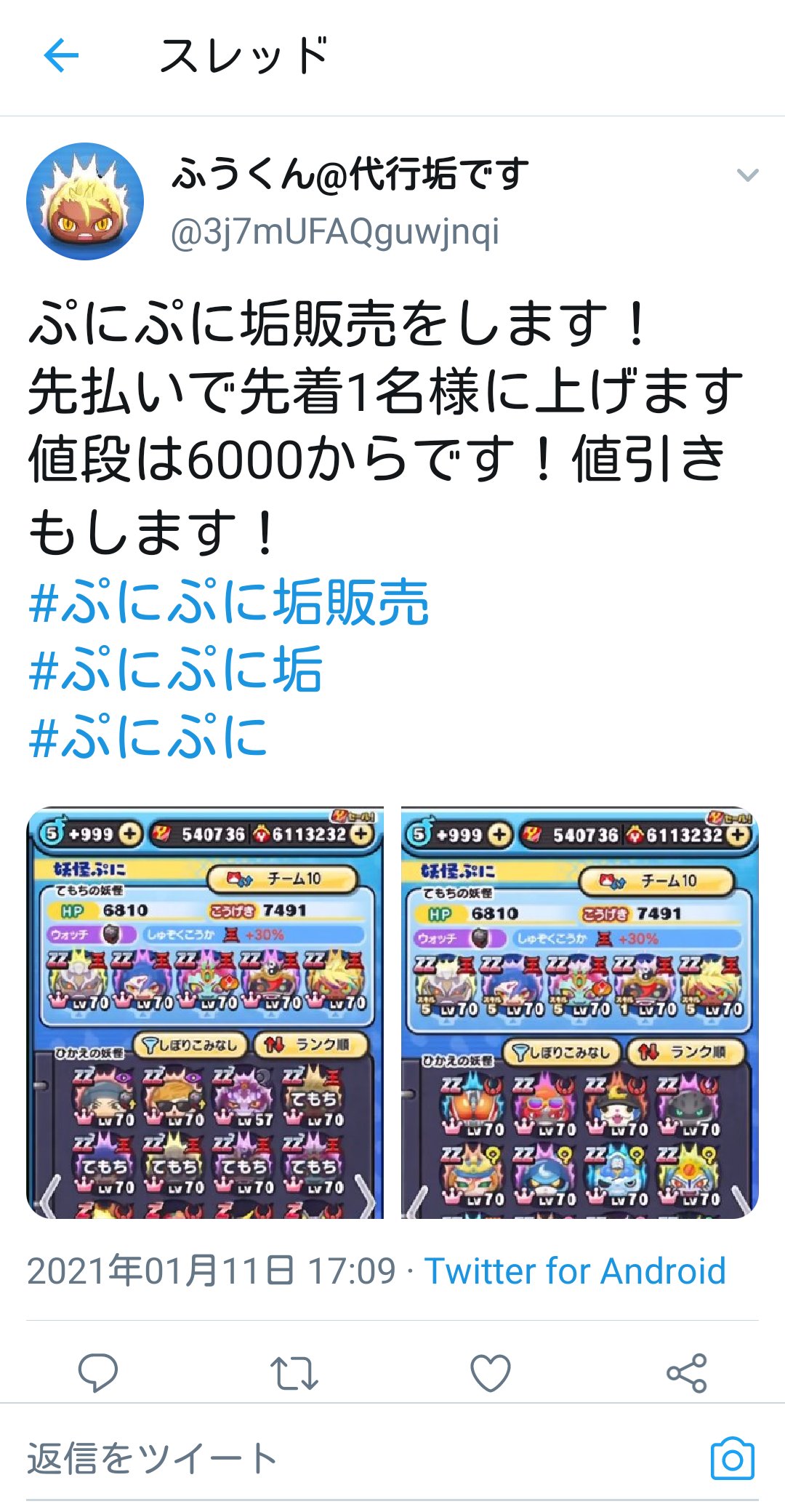 ぷにぷにチートやり方 Twitter Search Twitter