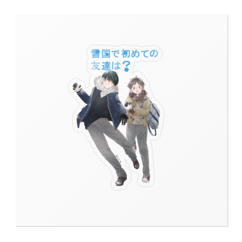 栗田あぐり8 6外面男子10 21僕の奥さんはちょっと怖い発売 創作 雪国で初めての友達は