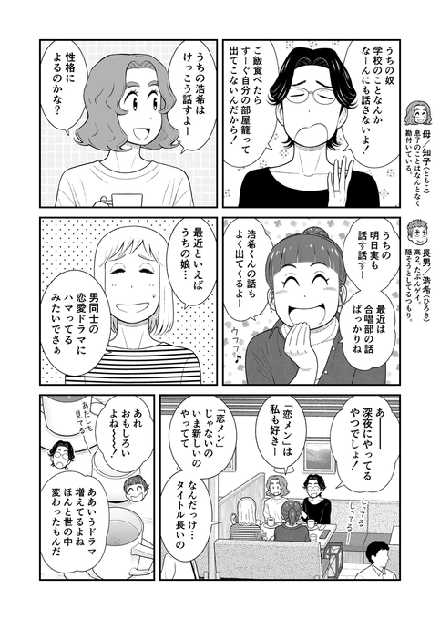 うちの息子はたぶんゲイ ㊺

許されようと許されまいと、そこに"ある"もの。

#うちの息子はたぶんゲイ
#お母さんは息子がかわいい 
