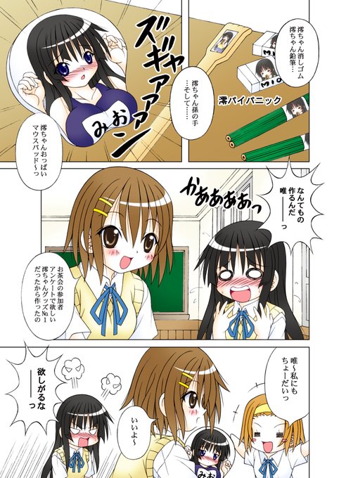 秋山澪生誕祭21 を含むマンガ一覧 古い順 ツイコミ 仮 秋山澪生誕祭21 を含むマンガ一覧 古い順 ツイコミ 仮