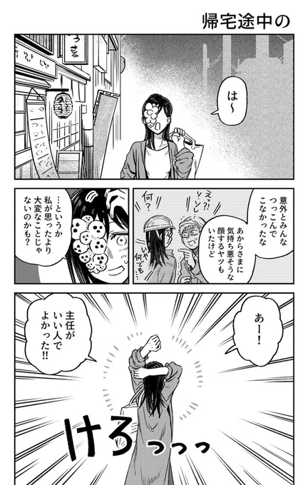 ジンメンソウといっしょ 一瞬のこと (1/2) 