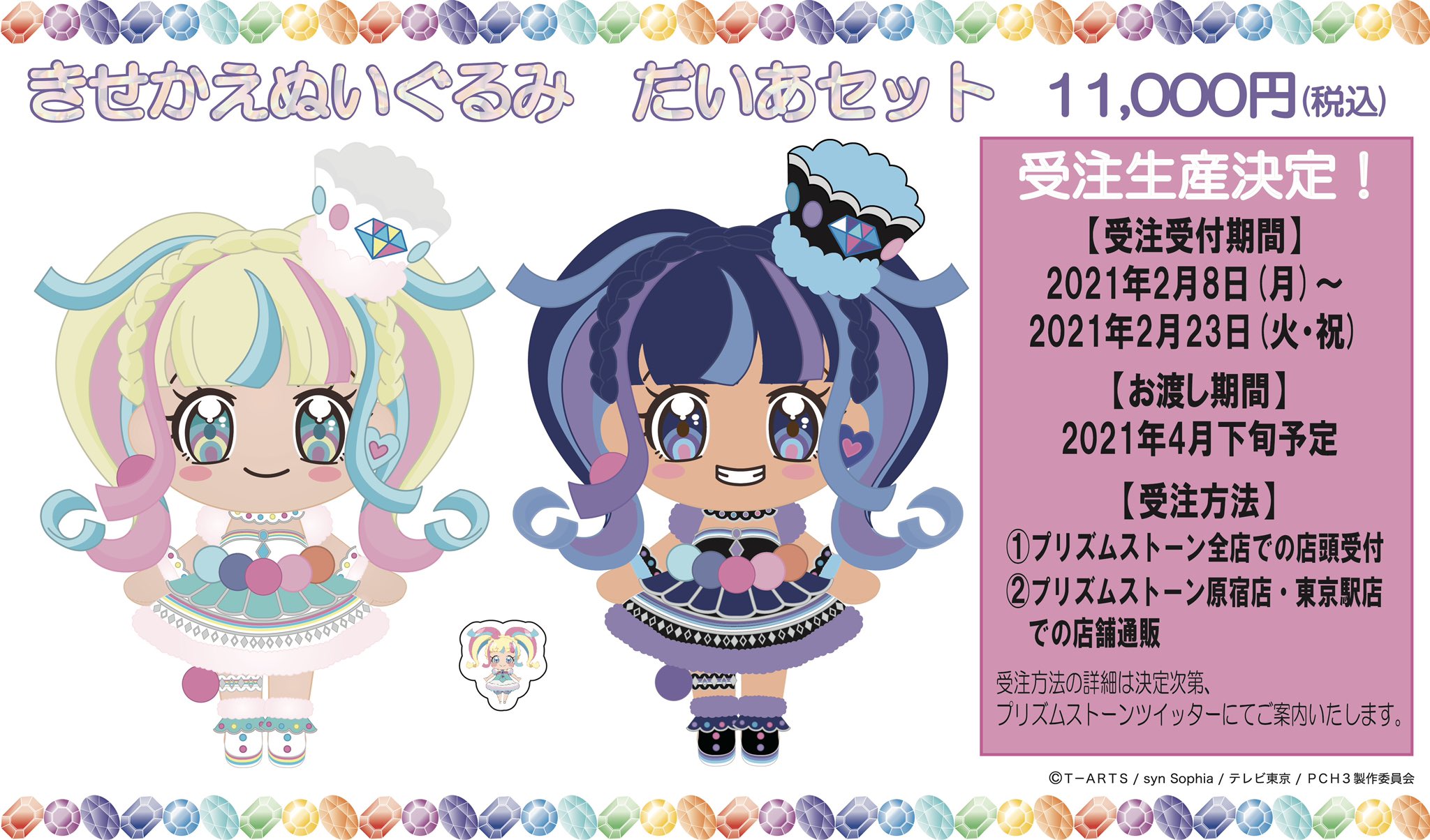 Amazon.co.jp: キラッとプリ☆チャン 着せ替えぬいぐるみ だいあ