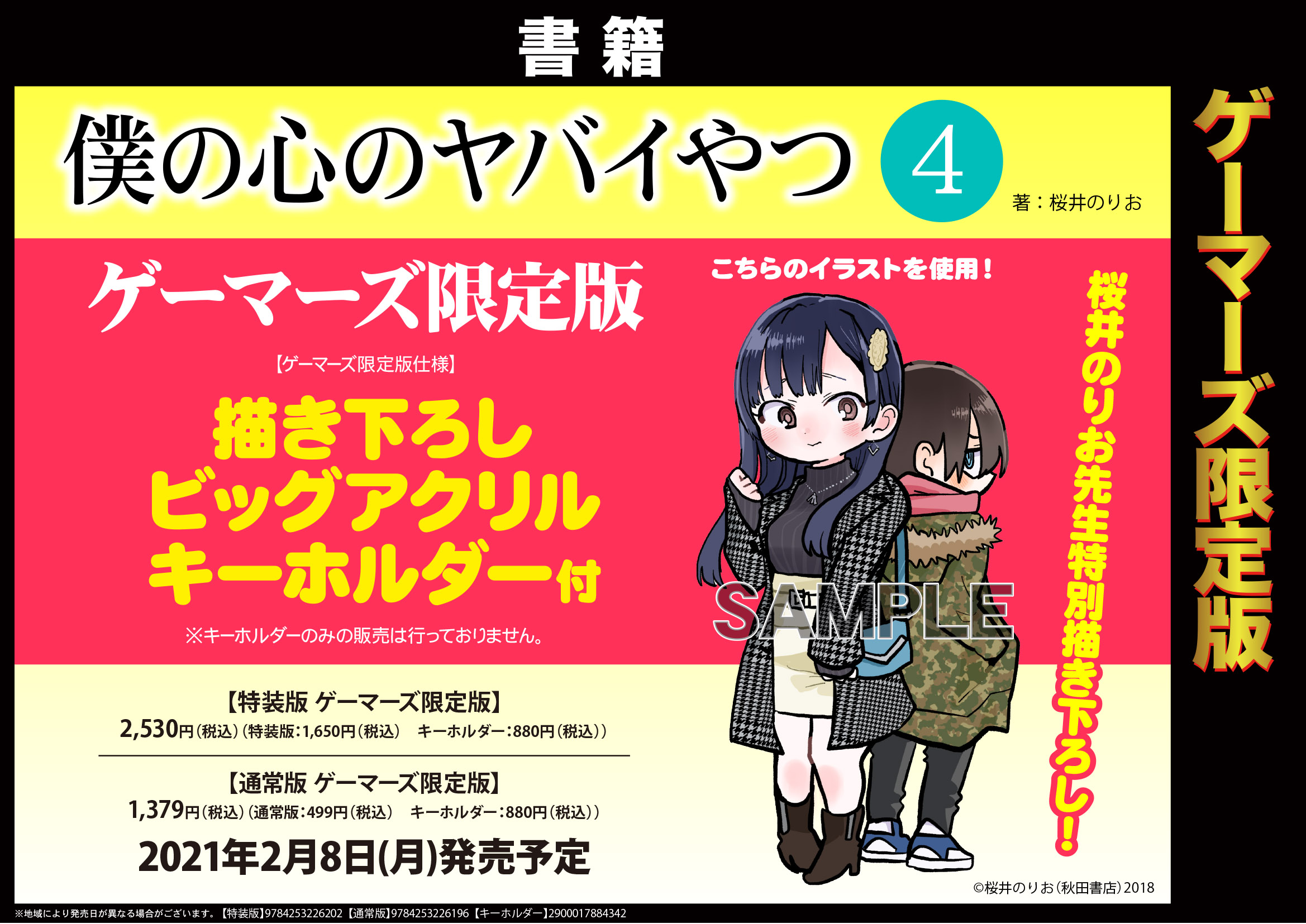僕の心のヤバイやつ』公式＠劇場版制作決定！最新12巻6/6発売