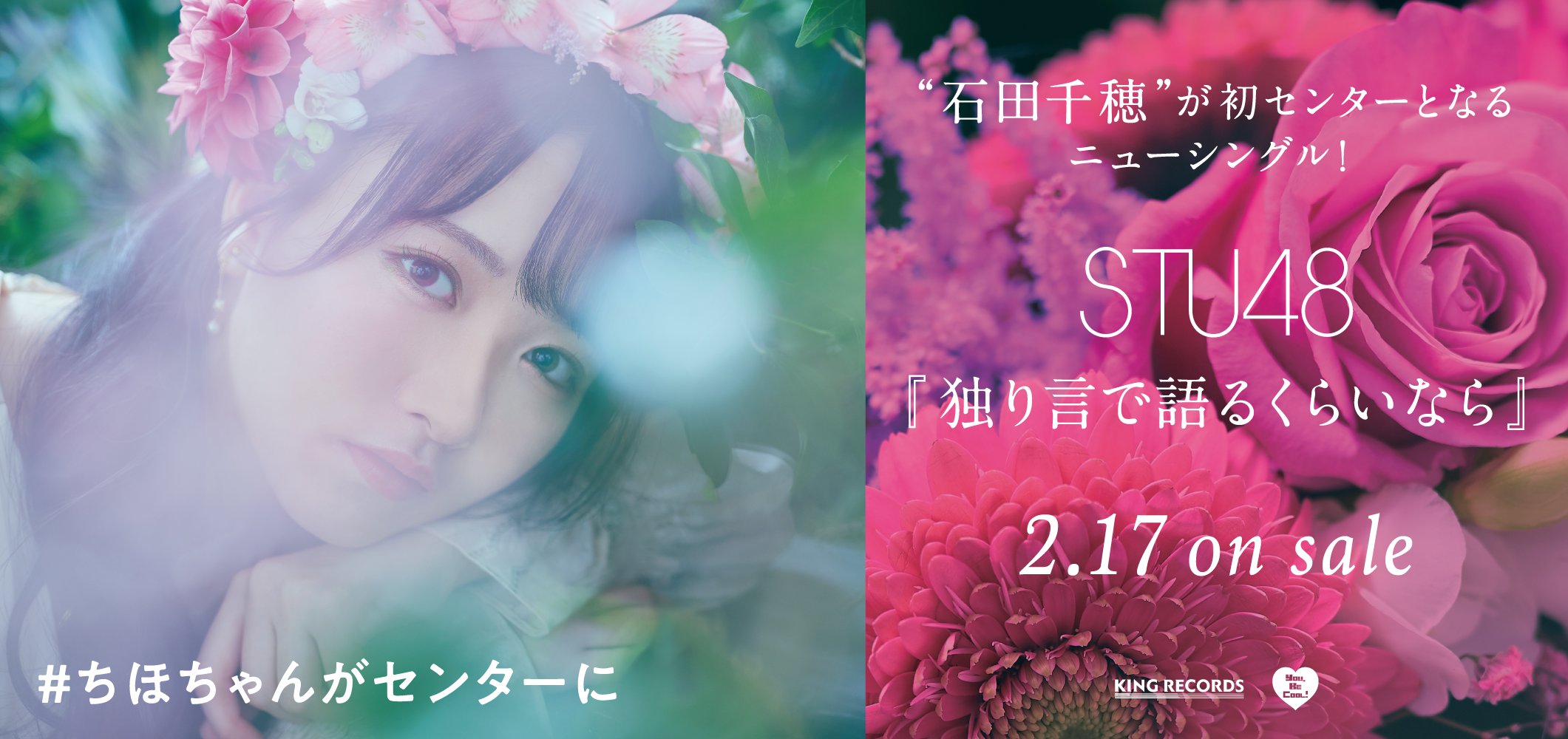 STU48 B2ポスター 瀬戸内PR部隊 独り言で語るくらいなら