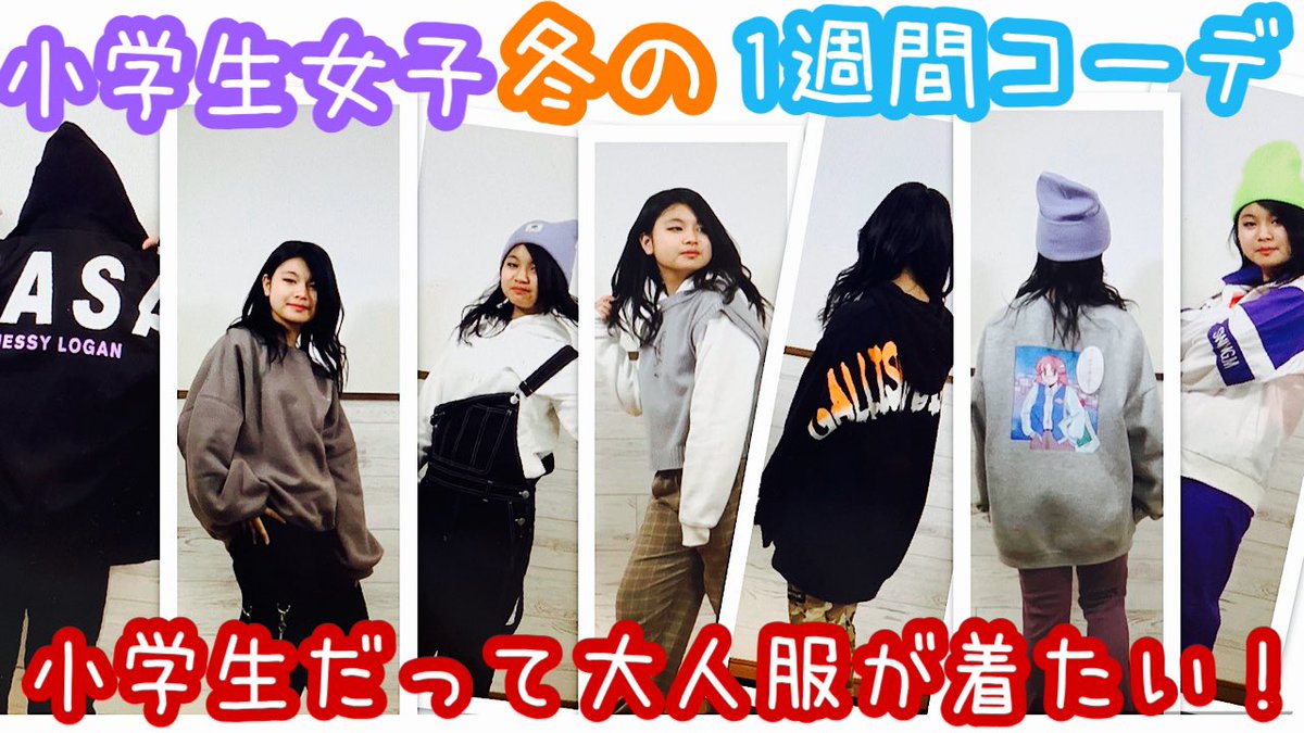 小学生ファッション Twitter Search Twitter