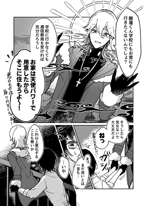 天使なお兄さんと不幸な男の子の話② #創作BL 