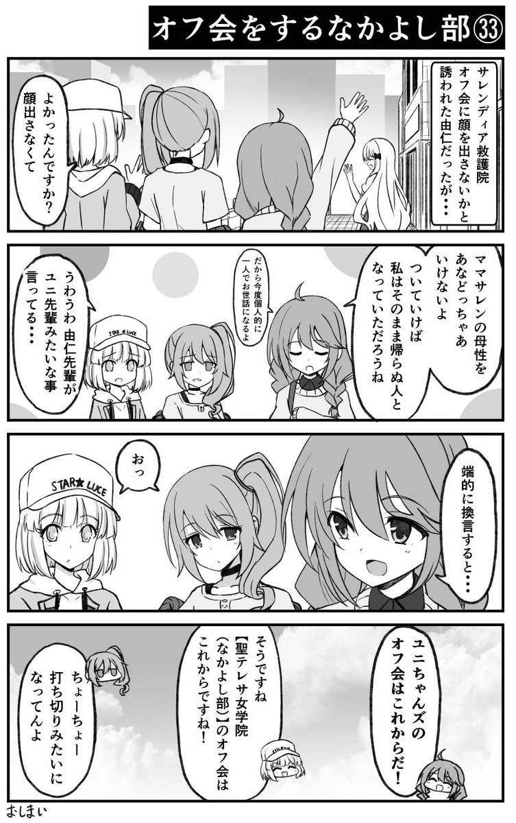 オフ会をするなかよし部の最終話【プリコネ漫画】 