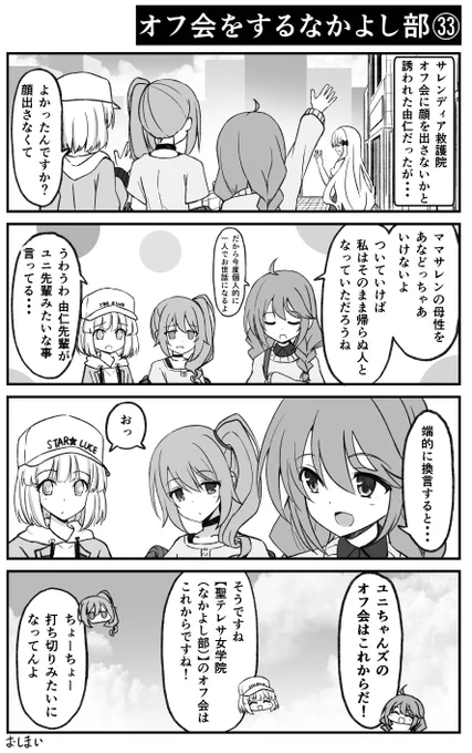 オフ会をするなかよし部の最終話【プリコネ漫画】 