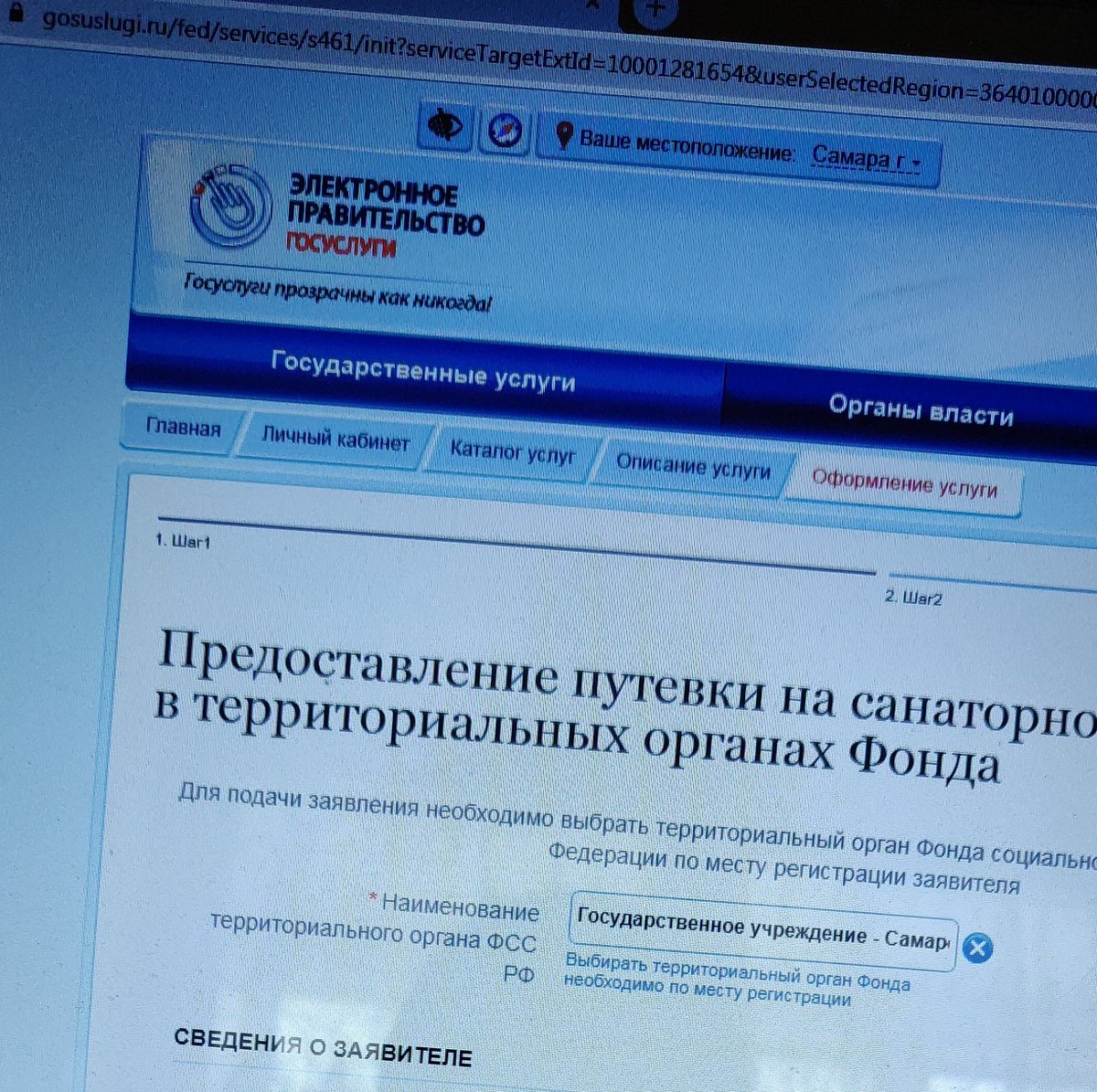 Пришло вчера письмо с <a href="/FSS_Samara/">ГУ-Самарское РО ФСС РФ</a> оказывается можно отправить заявление на сан-кур лечение электронно! Зашла, все заполнила, осталось получить справку у терапевта и отправить заявление. #СамарскаяОбласть