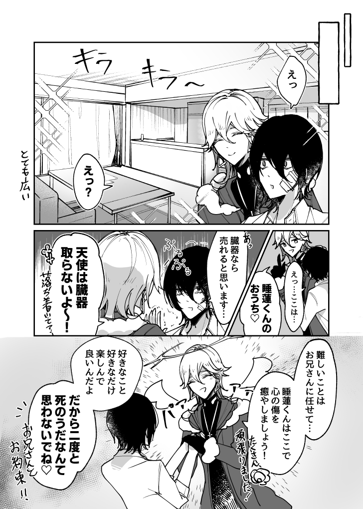 天使なお兄さんと不幸な男の子の話② #創作BL 
