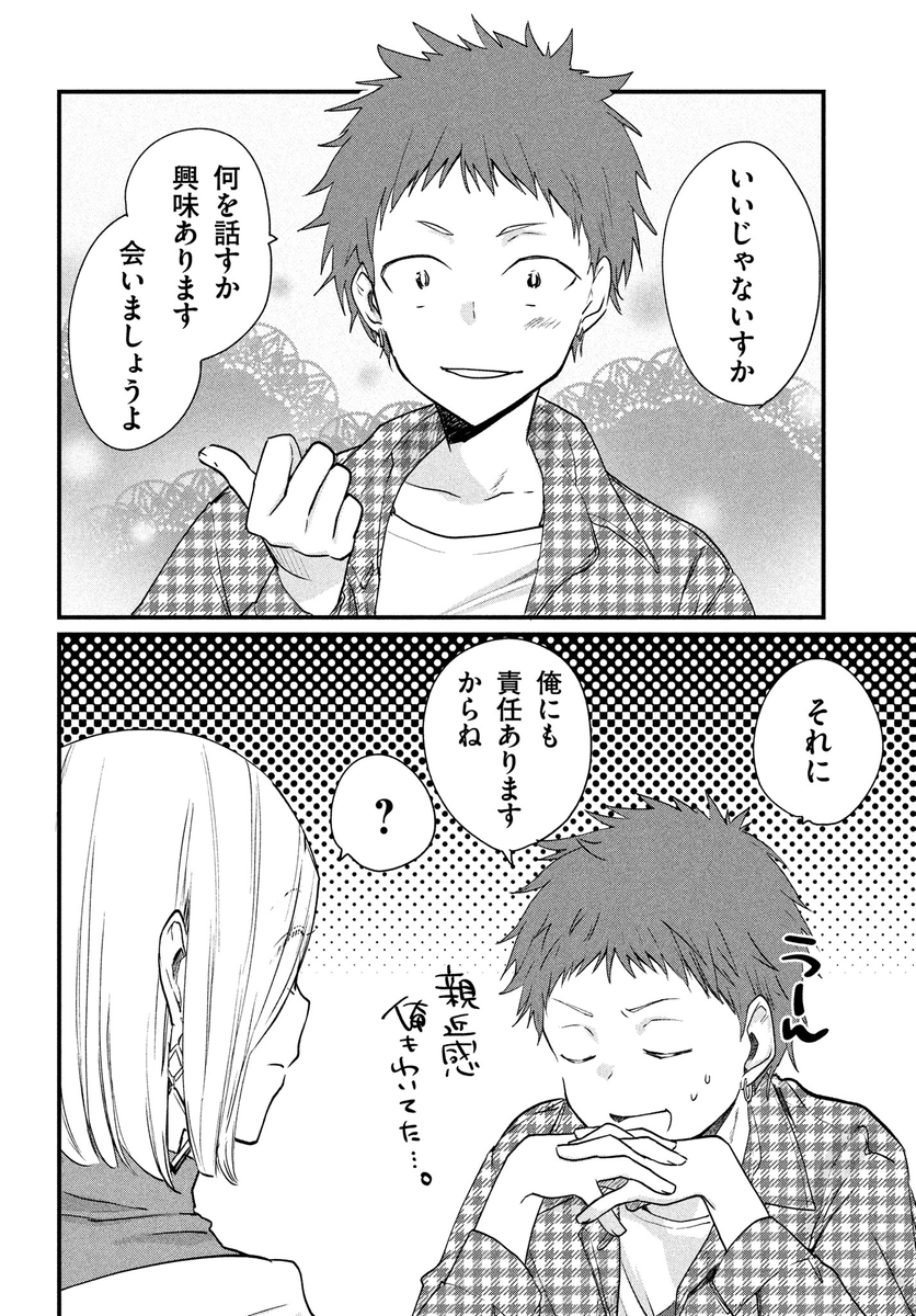 女装してオフ会に参加してみた。(27) 