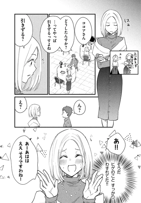 女装してオフ会に参加してみた。(27) 