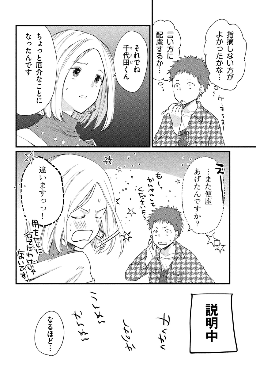 女装してオフ会に参加してみた。(27) 