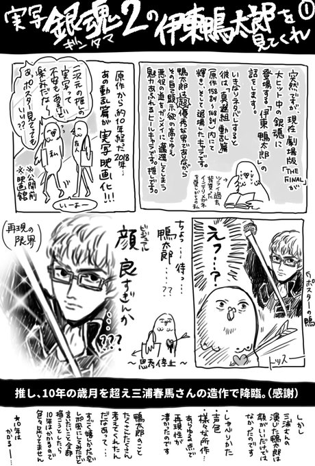 16日に銀魂2が初地上波㊗️放送(一部地域)されるので描いた実写版伊東鴨太郎が最高という話①

※ネタバレしかない
※偏りしかない
※参謀の中の人推し??
※現在公開中の劇場版ファイナルに鴨太郎は出ない 