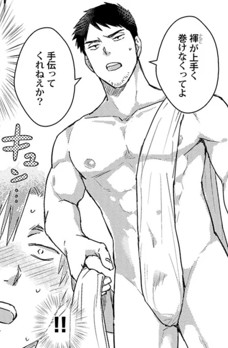 表題作の他にはふんどしおじさんも出てきます…!めでたさMAXでお届けします…! 