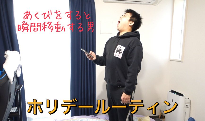 tigerkirkman's tweet image. 動画公開しました！
#あくび
#ホリデールーティン
#holidayroutine
#動画編集
#編集頑張った
#YouTuber
【holidayroutine】あくびをすると瞬間移動してしまう男のホリデールーティン youtu.be/5FHHjidpzbI @YouTubeより