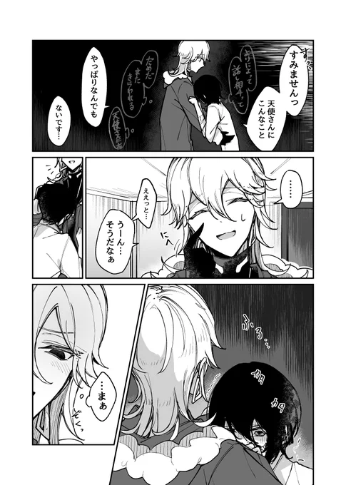天使なお兄さんと不幸な男の子の話 終わり #創作BL 