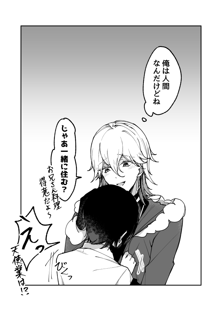 天使なお兄さんと不幸な男の子の話 終わり #創作BL 
