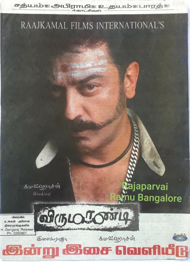 RajaparvaiB's tweet photo. #உலகநாயகன் #கமல்ஹாசன் அவா்௧ளின் அட்டகாசமான நடிப்பில் உ௫வான #வி௫மாண்டி இன்று 17ம் ஆண்டு நிறைவு நாள் (15/01/2004) 

#கமல்ஹாசன் 
#17YearsofVirumandi https://t.co/1qMyjqvDtJ