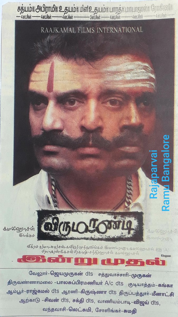 RajaparvaiB's tweet photo. #உலகநாயகன் #கமல்ஹாசன் அவா்௧ளின் அட்டகாசமான நடிப்பில் உ௫வான #வி௫மாண்டி இன்று 17ம் ஆண்டு நிறைவு நாள் (15/01/2004) 

#கமல்ஹாசன் 
#17YearsofVirumandi https://t.co/1qMyjqvDtJ