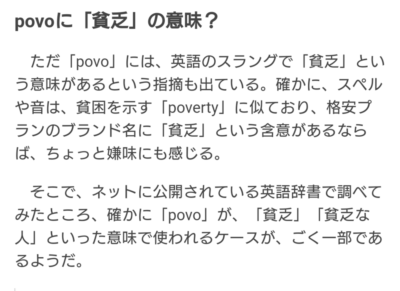 侍 319 Povo には 英語のスラングで 貧乏 という意味があるという指摘も出ている さすがは上級国民企業様の考えるネーミング ウィットに富んでいて 一味違う T Co Wbtr1lndtd Twitter
