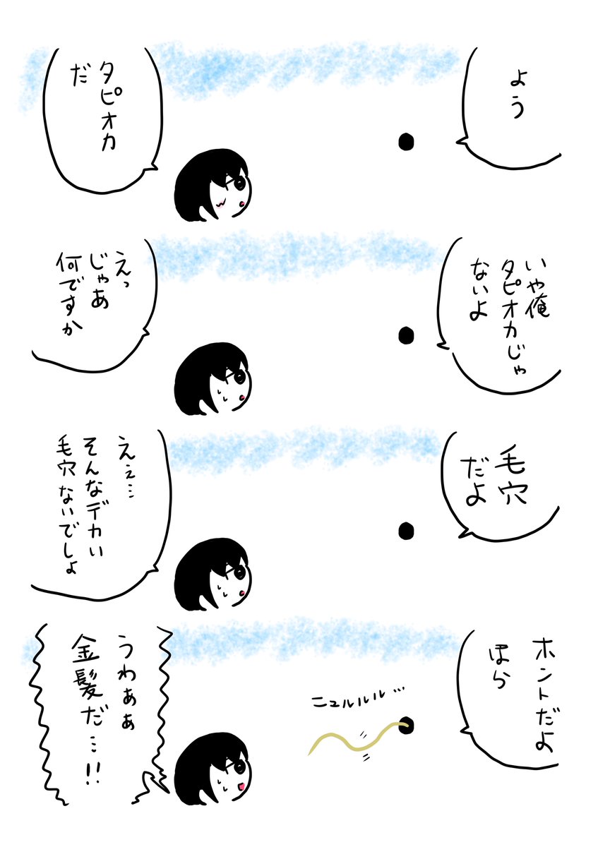 【マンガ】黒い丸と出会った 