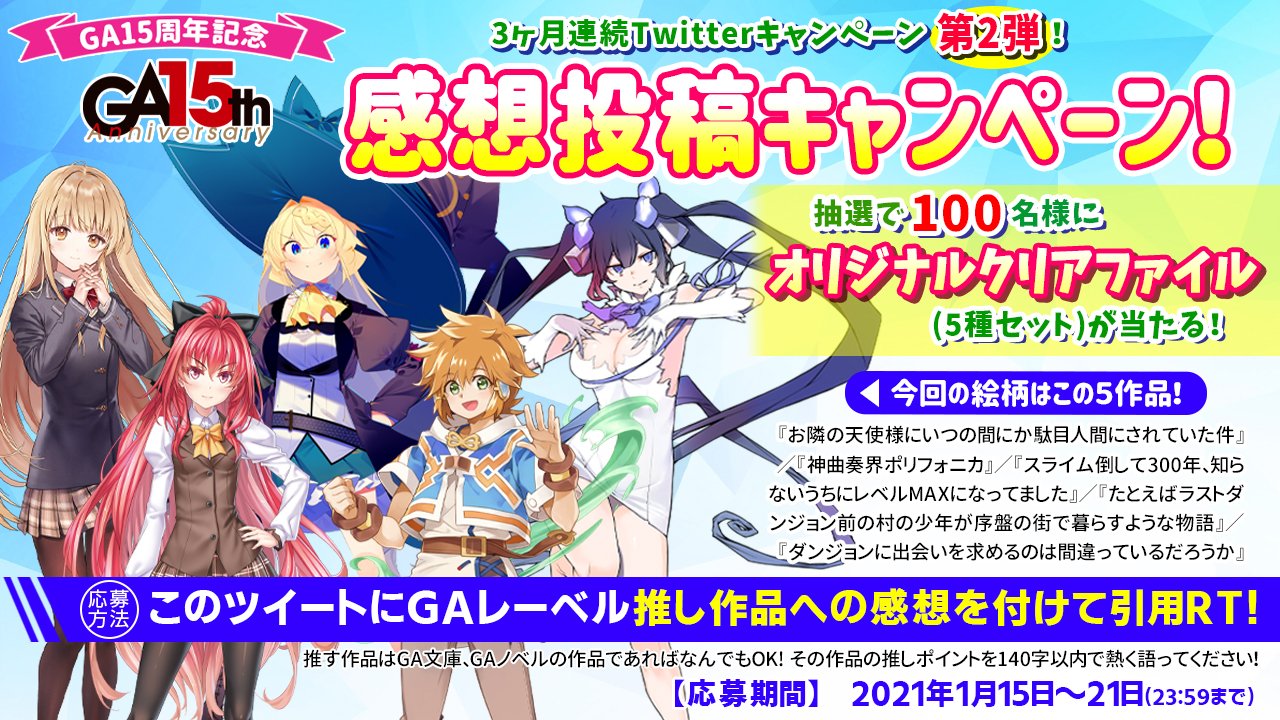 神曲奏界ポリフォニカ GA15th Anniversary 神曲奏界ポリフォニカ