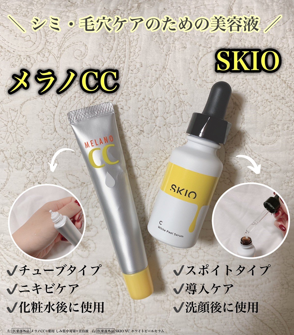 ロート製薬公式アカウント 大人になるにつれて 肌悩みや製品を選ぶ基準は変化するもの そ こ で 中の人的弊社のアップグレード商品をシェア シミ メラノcc Skio ニキビ アクネス アクネス25 疲れ目 リセ リセリッチ それぞれ