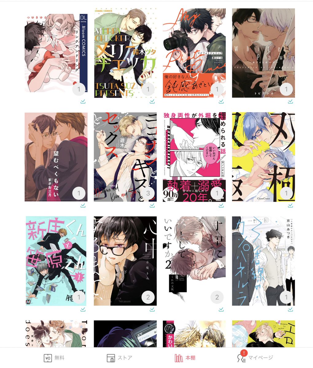 私の商業BLコレクション、眼鏡受けしかない 」ぼとるの漫画