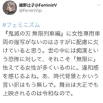 今年一番笑った、鬼滅の刃に対するフェミニストのクレーム!