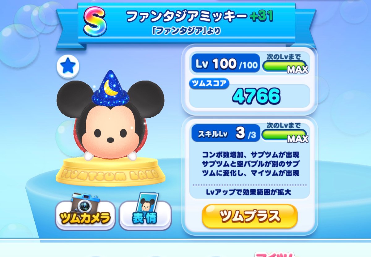 めい ファンタジアミッキーのツムスコアとスキルが変わった 左 強化前 右 強化後 後でプレイして報告します ツムツムランド ファンタジアミッキー