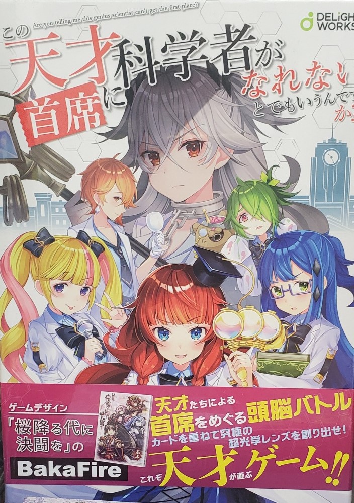 イエローサブマリン プレイソフト ボードゲーム 法則創造 キャラクター育成ゲーム この天才科学者が首席になれないとでもいうんですか 本日発売 透明なカードを重ね合わせることで 光や虹などの素材や特別なレンズを製作 天才たちの持つ個性的な