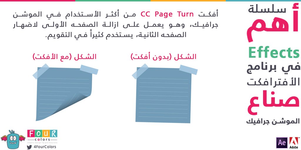 4FourColors's tweet photo. سلسلة أهم الافكت في صناعة #موشن_جرافيك 
افكت ( CC Page Turn ). https://t.co/BtsOj2hCQj