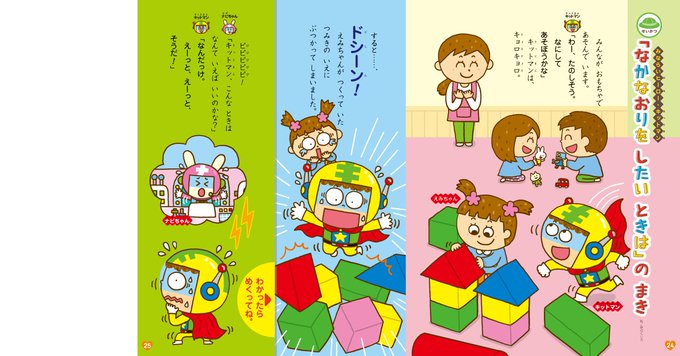 キョロキョロのtwitterイラスト検索結果