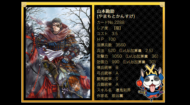 戦国ixa応援のろし スクウェア エニックスのオンラインゲーム 戦国ixa では歴戦の武将や姫達が美麗イラストのカードとして登場 毎月新たなカードも追加されています 1月分で追加された中の一人をご紹介もく 武田信玄の軍師として活躍した智将 山本 戦国ixa応援のろし スクウェア エニックスのオンラインゲーム 戦国ixa では歴戦の武将や姫達が美麗イラストのカードとして登場 毎月新たなカードも追加されています 1月分で追加された中の一人をご紹介もく 武田信玄の軍師として活躍した智将 山本