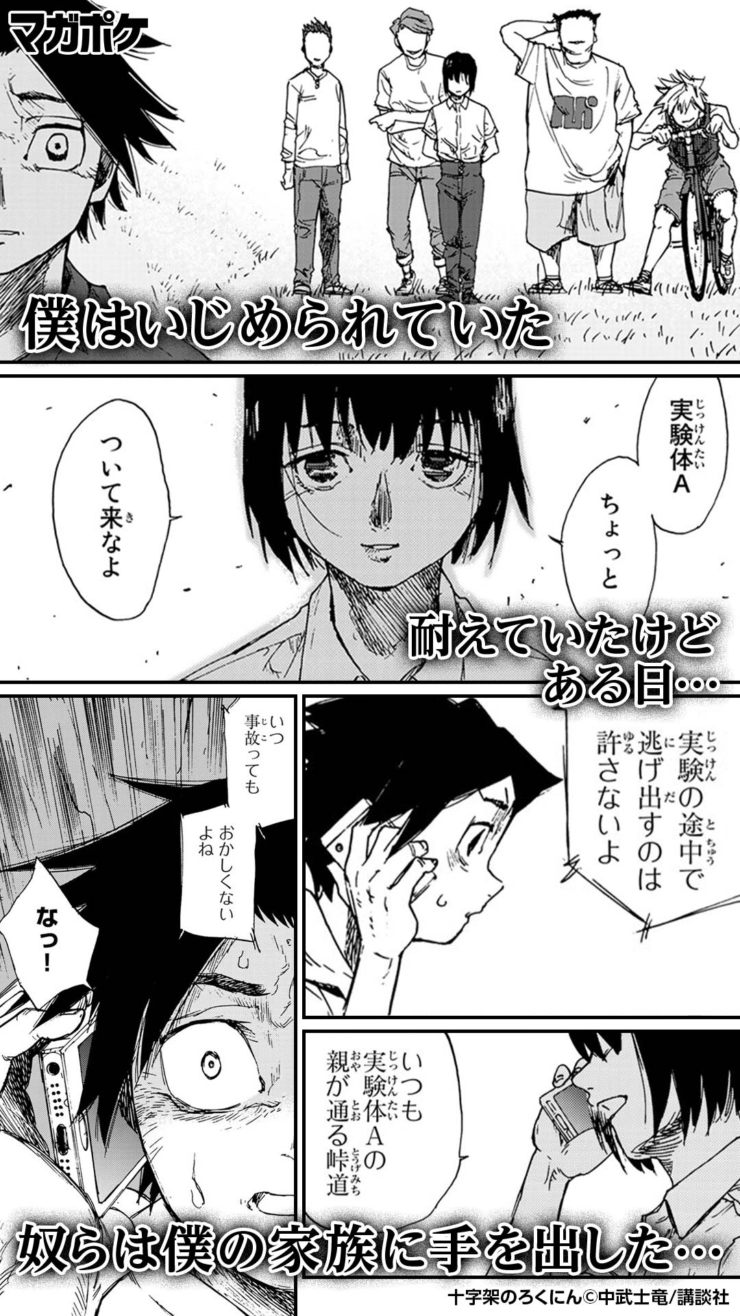 講談社 マガジンポケット マガポケ 公式 6周年企画開催中 Twitterissa 昔いじめてきた奴らを元軍人のおじいちゃんに鍛えてもらって復讐する話 続きはアプリをdl T Co 213vbyr7pj