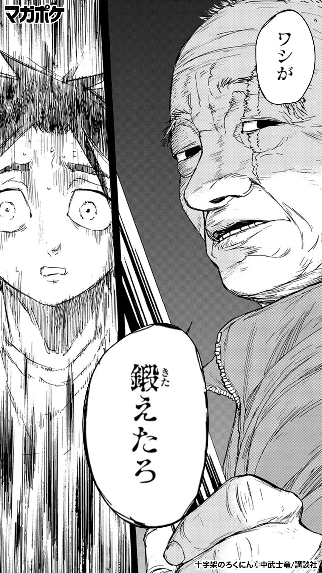 講談社 マガジンポケット マガポケ 公式 8 1 日 6周年企画続々開始 昔いじめてきた奴らを元軍人のおじいちゃんに鍛えてもらって復讐する話 続きはアプリをdl T Co 213vbyr7pj