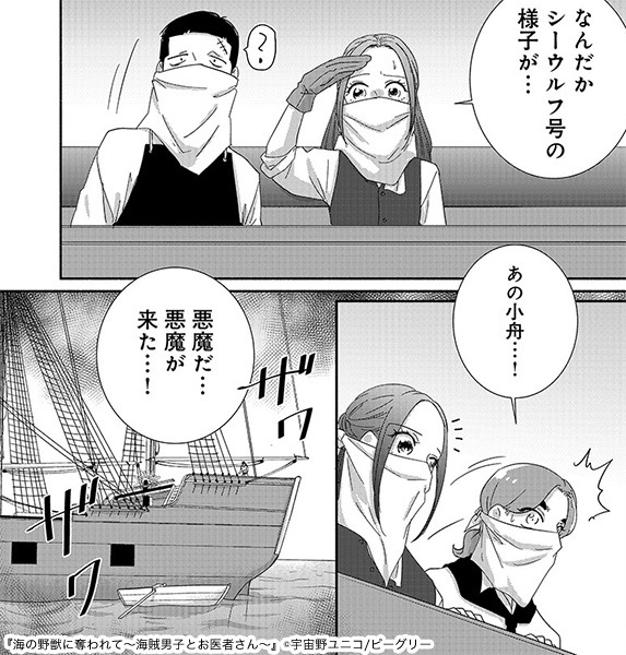 まんが王国編集部 On Twitter 14話更新 海の野獣に奪われて 海賊男子とお医者さん 宇宙野ユニコ 父の残した地図 を頼りに太平洋へ進出したジュード率いる海賊団 しかし辿り着いた島で思いもよらぬ事態に巻き込まれて 海賊ジュードと女性医師アンの海洋