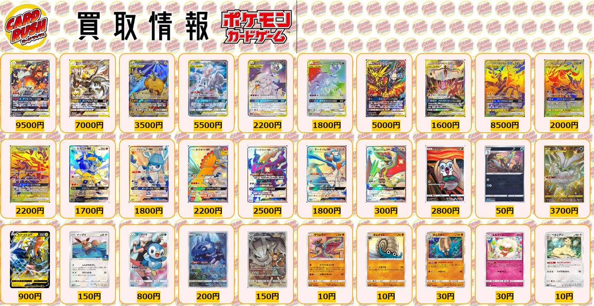 カードラッシュポケモンカード A Twitter ポケモンカード 買取情報 レシラム リザードンgx Sasr 9500 ピカチュウ ゼクロムgx Sasr 7000 ライチュウ アローラライチュウgx Sasr 3500 ミュウツー ミュウgx Sasr 5500 ソルガレオ ルナアーラgx Sasr 20 カードラッシュポケモンカード A Twitter ポケモンカード 買取情報 レシラム リザードンgx Sasr 9500 ピカチュウ ゼクロムgx Sasr 7000 ライチュウ アローラライチュウgx Sasr 3500 ミュウツー ミュウgx Sasr 5500 ソルガレオ ルナアーラgx Sasr 20