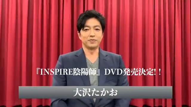 💫゜*。+ #大沢たかお 主演 舞台『#INSPIRE陰陽師』 DVDの先行ご予約